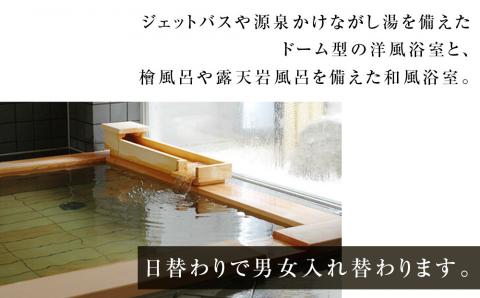 美肌の湯「黒松内温泉ぶなの森」無料入浴券 12枚: 黒松内町ANAのふるさと納税