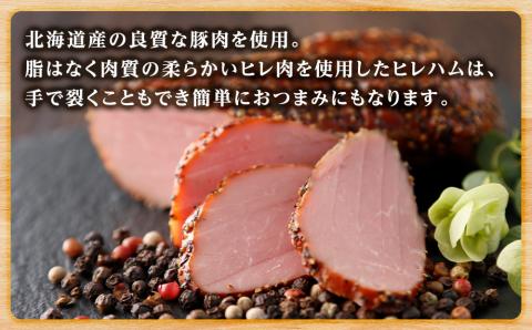 トワ・ヴェールのヒレハム1.5kgパック 黒松内町特産物手づくり加工センター