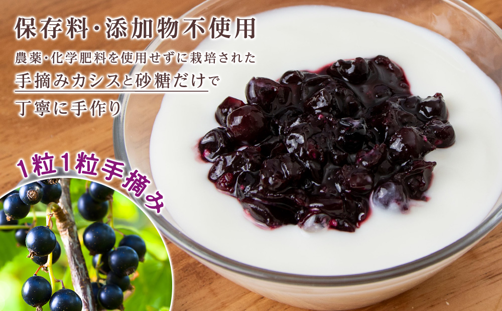 カシスジャム　5個セット