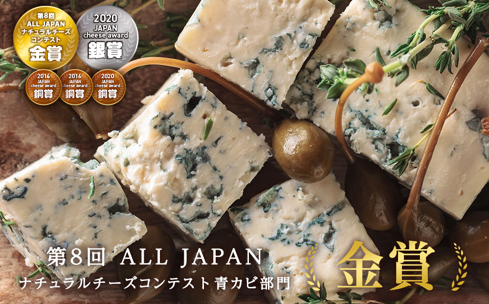 くろまつないブルーチーズ200g×3個入 ALL JAPANチーズコンテスト金賞！黒松内町特産物手づくり加工センター