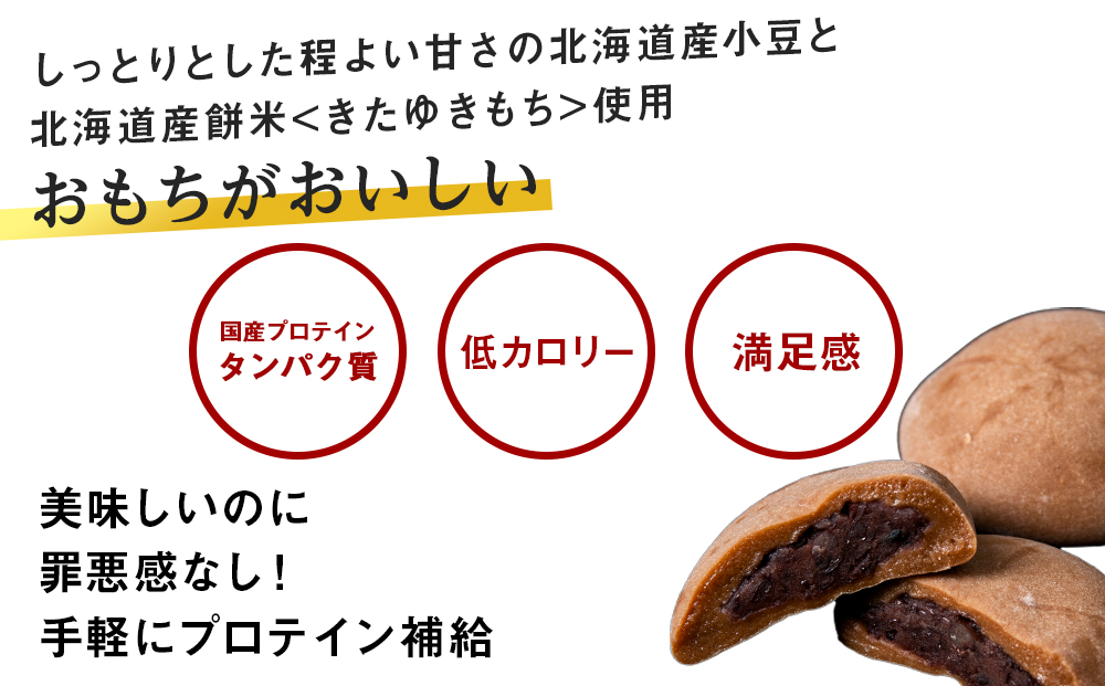 プロテイン大福 アーモンドチョコレート 30個 北海道産 国産 スイーツ デザート お菓子 個包装 ダイエット タンパク質 低脂質