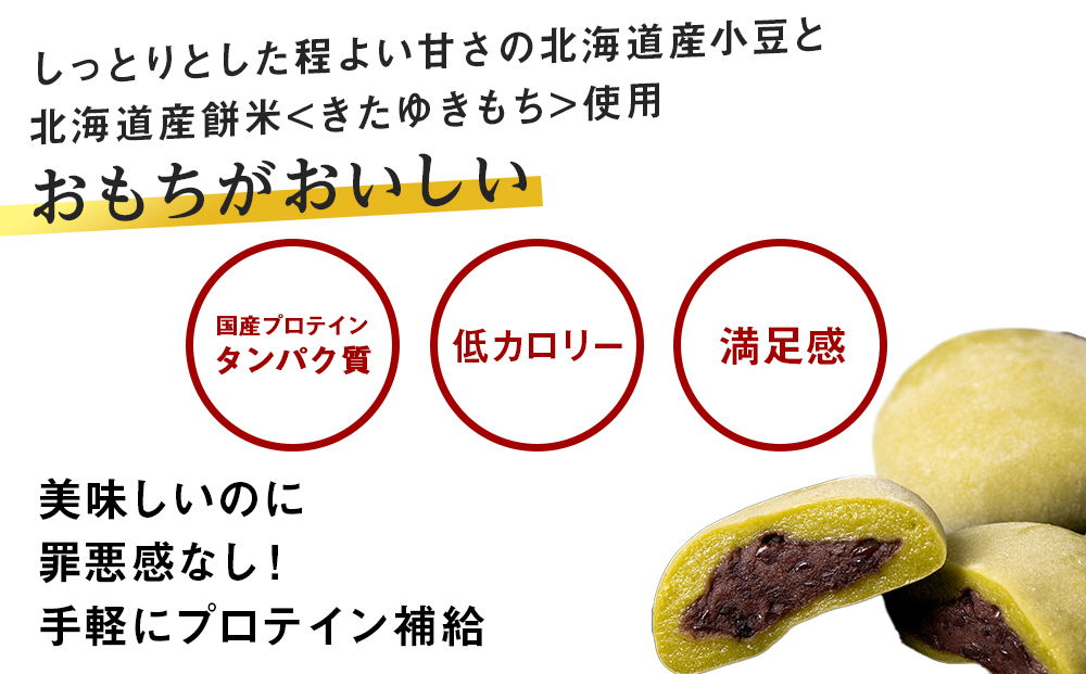プロテイン大福 抹茶ミルク 30個 北海道産 国産 スイーツ デザート お菓子 個包装 ダイエット タンパク質 低脂質