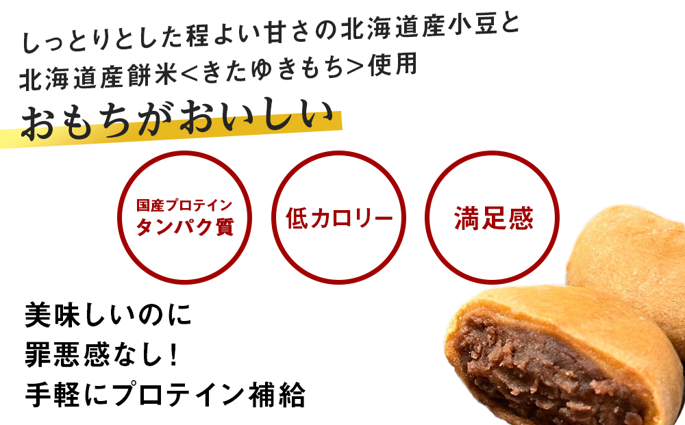 プロテイン大福 黒糖 30個 北海道産 国産 スイーツ デザート お菓子 個包装 ダイエット タンパク質 低脂質