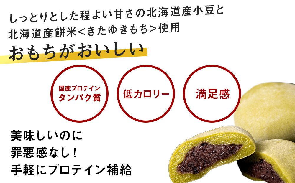 【定期便3ヵ月】プロテイン大福 抹茶ミルク5個