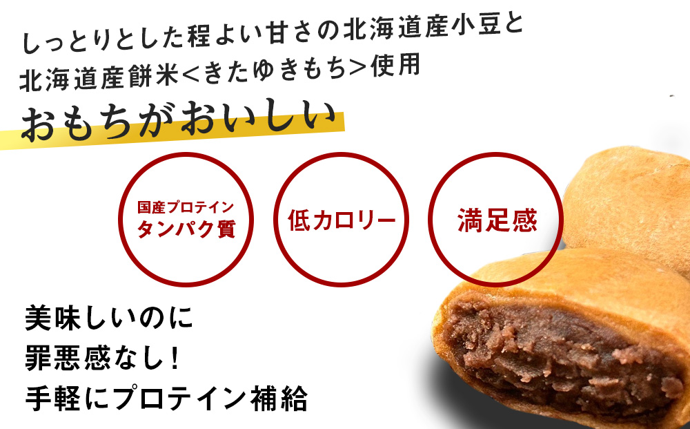 【定期便2ヵ月】プロテイン大福 黒糖10個