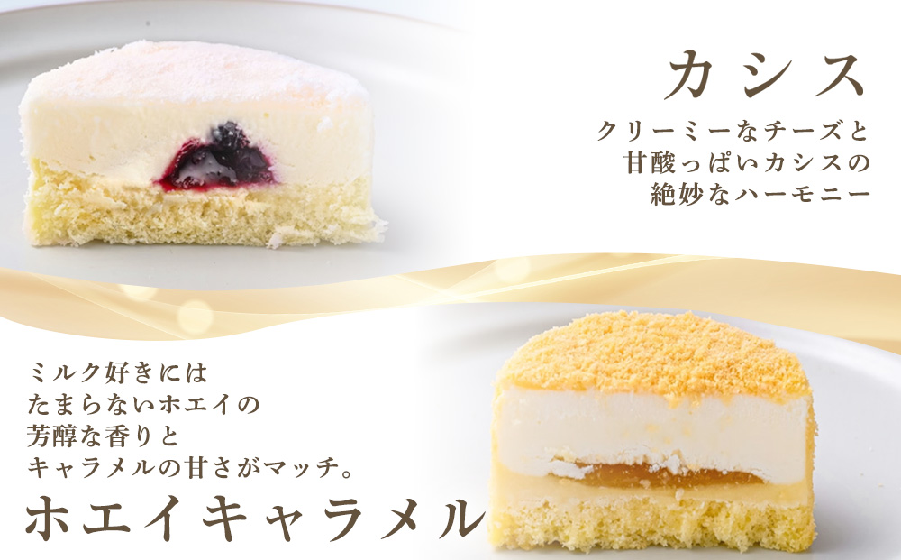 2層仕立てのプチ・フロマージュ（50ｇ×3）×4箱　黒松内町特産物手づくり加工センター