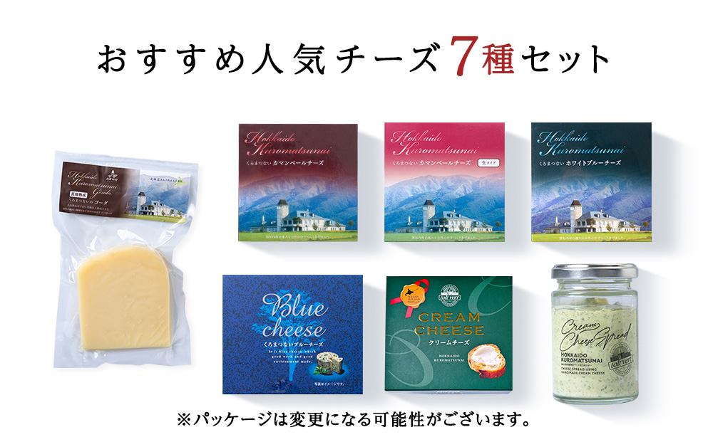 トワ・ヴェールの人気チーズ全7種セット(7品) 黒松内町特産物手づくり加工センター