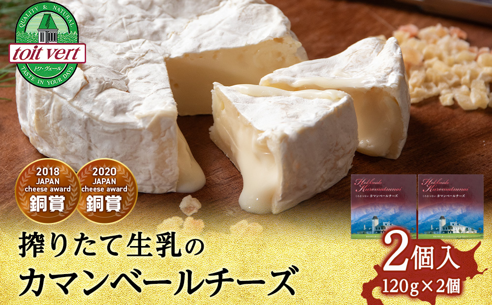 カマンベールチーズ 120ｇ 2個