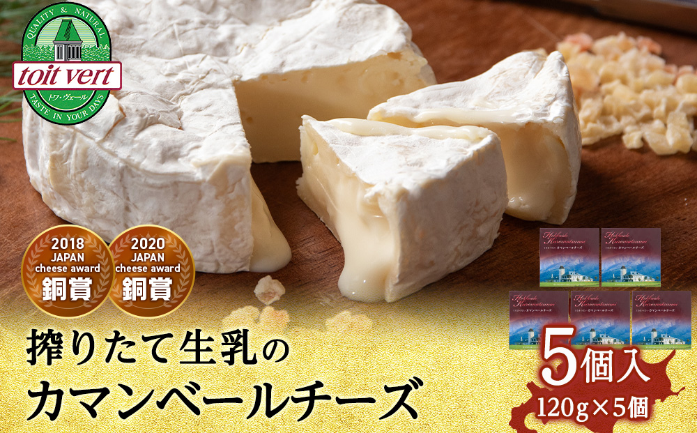 カマンベールチーズ 120ｇ 5個