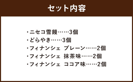 おかしのほりかわ 詰め合わせ セット合計 12個