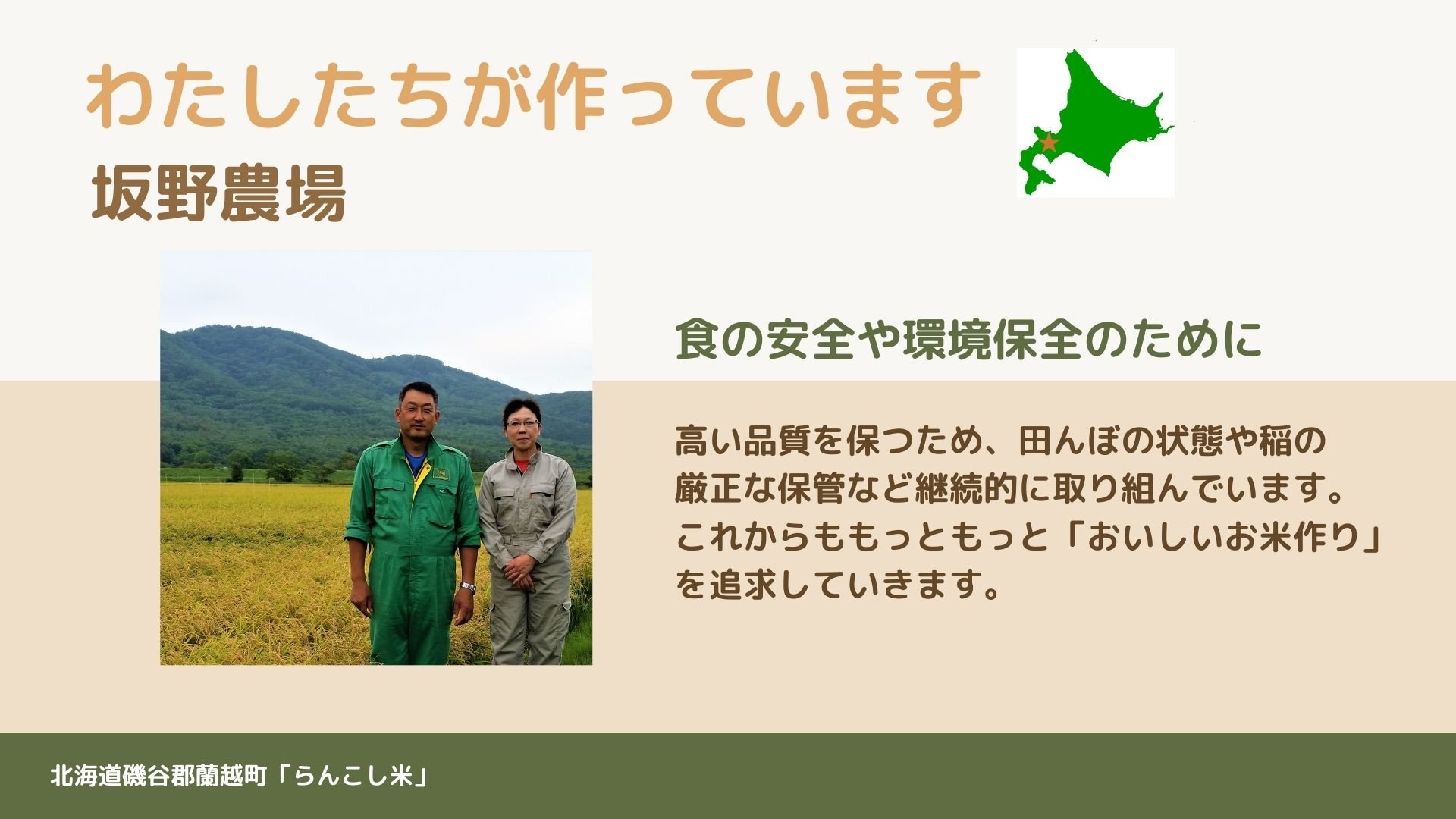 ＜令和5年産＞らんこし米 ゆめぴりか 5kg（坂野農場）