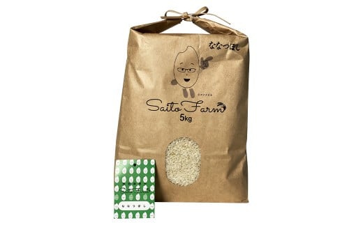 【令和7年産】有機JAS ななつぼし 5kg 玄米（斉藤農園）