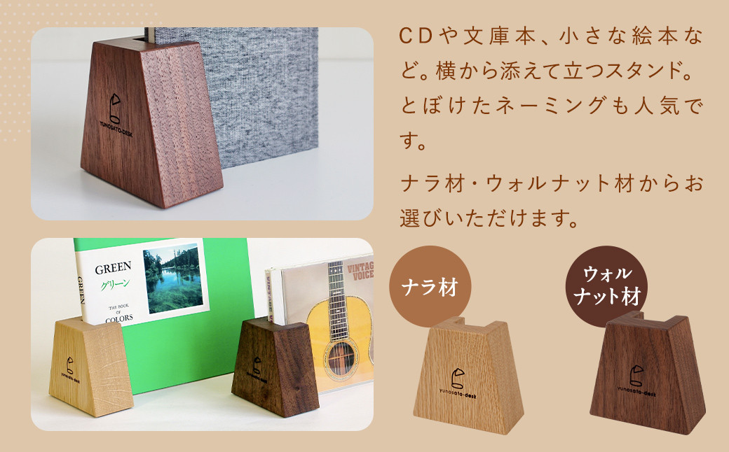 【2024年5月上旬順次発送開始】木りつ！ (CD & ブックスタンド) 【ナラ材】