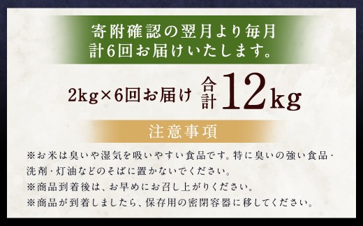 【6ヶ月定期便】らんこし米（ゆめぴりか）2kg