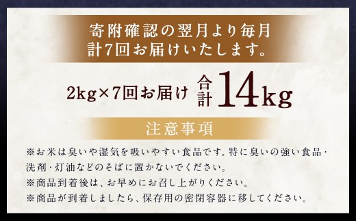 【7ヶ月定期便】らんこし米（ゆめぴりか）2kg