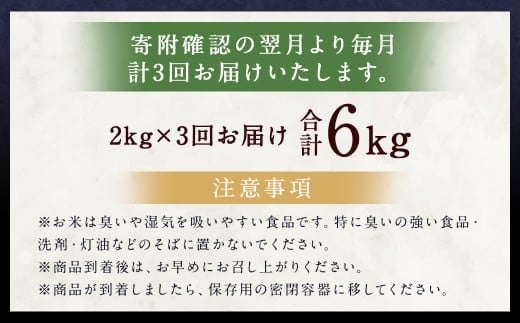 【3ヶ月定期便】らんこし米（ゆめぴりか）2kg