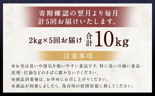 【5ヶ月定期便】らんこし米（ななつぼし）2kg