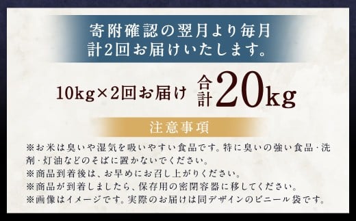 【2ヶ月定期便】らんこし米（ななつぼし）10kg