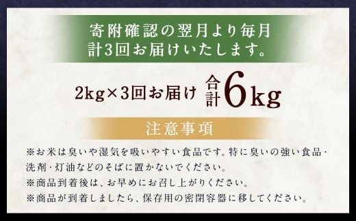 【3ヶ月定期便】 らんこし米 (ななつぼし) 2kg
