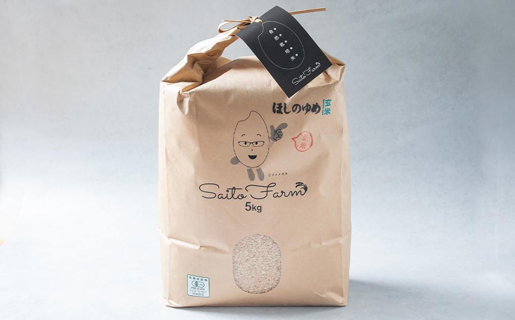 有機JAS ほしのゆめ 5kg 玄米
