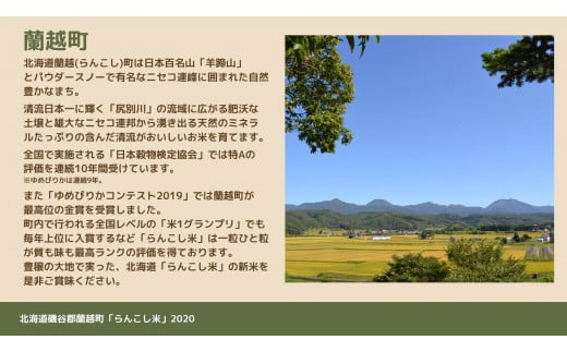 ＜令和5年産＞らんこし米 ななつぼし 5kg（坂野農場）