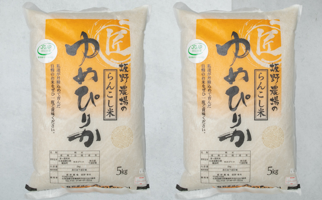 令和5年産 らんこし米 ゆめぴりか 10kg(5kg×2袋)