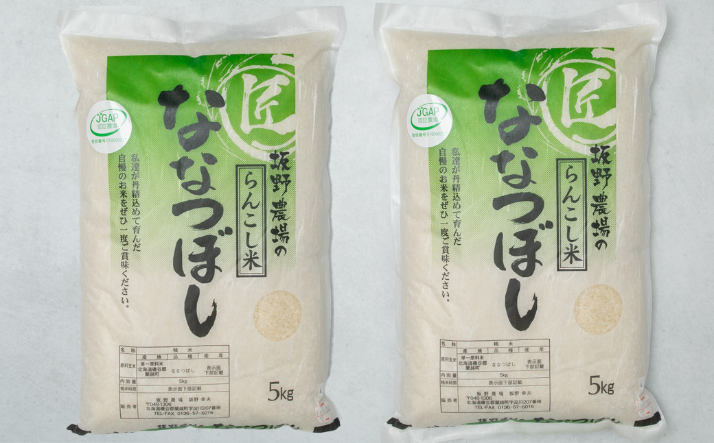 令和5年産 らんこし米 ななつぼし 10kg(5kg×2袋)