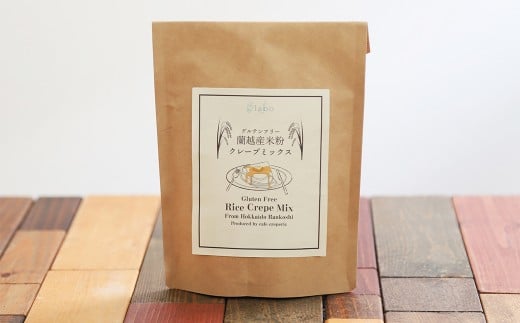 北海道蘭越産 米粉クレープ （1個入り） グルテンフリー 約210g ミックス粉 ミックス クレープ 米粉 スイーツ デザート お菓子 菓子 洋菓子 ゆめぴりか 北海道 蘭越町 常温
