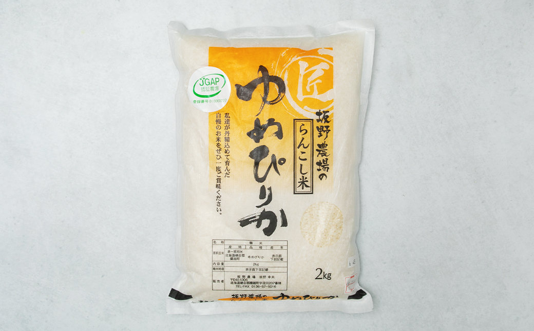 【2ヶ月定期便】令和5年産 らんこし米 ゆめぴりか 2kg