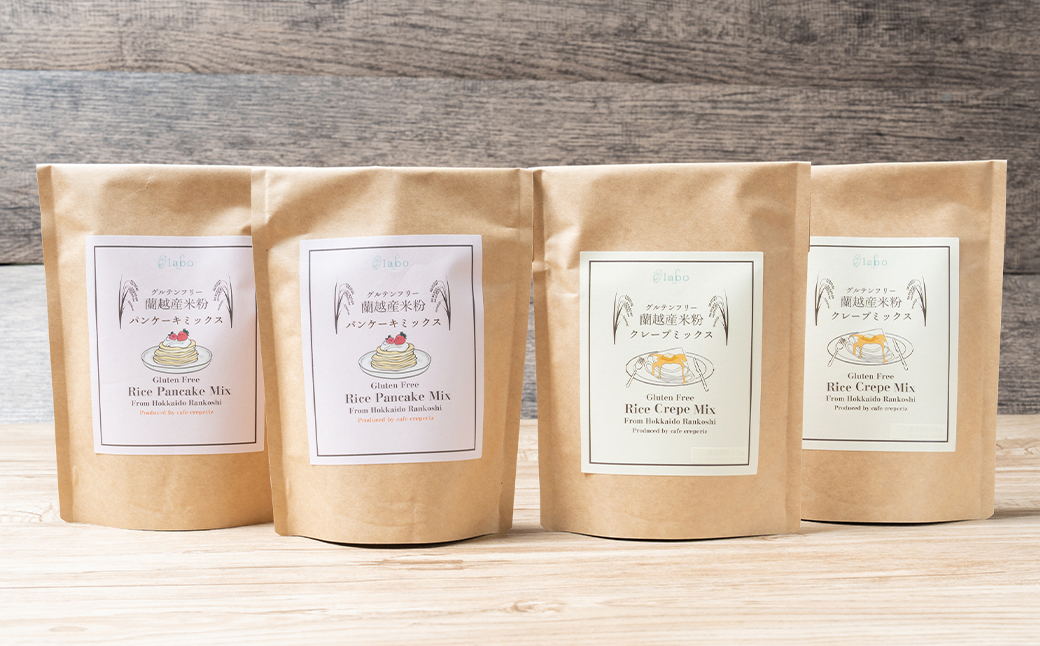 北海道 蘭越産 米粉 クレープミックス・パンケーキ ミックスセット グルテンフリー