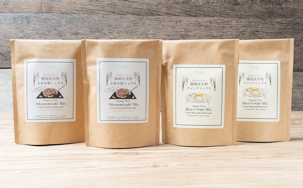 北海道 蘭越産 米粉 クレープミックス・お好み焼き ミックスセット グルテンフリー