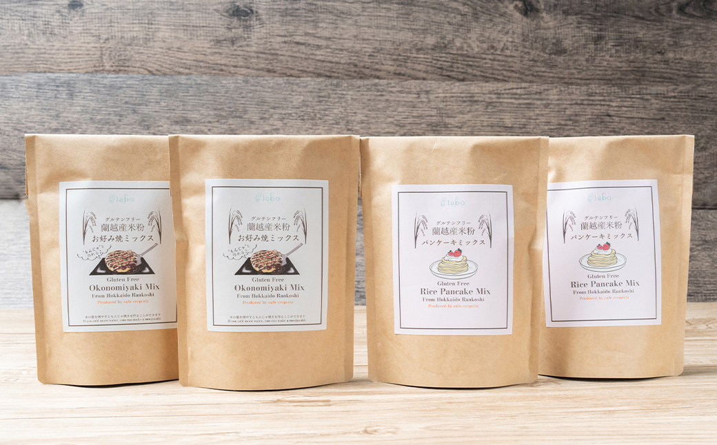 北海道 蘭越産 米粉 パンケーキ ミックス（225g×2）・お好み焼き ミックス（250g×2）セット グルテンフリー お総菜 おかず ホットケーキ ホットケーキミックス 食品 詰め合わせ