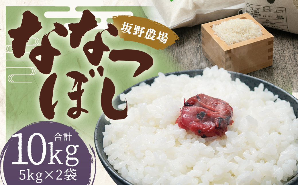 令和5年産 らんこし米 ななつぼし 10kg(5kg×2袋)