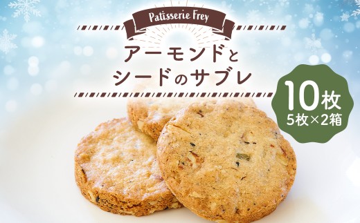 アーモンドとシードのサブレ