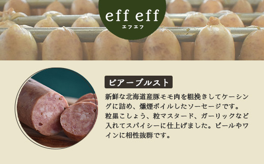 【北海道産豚肉使用】ソーセージ３種 Bセット＜ビアーブルスト、ケーゼブルスト、チョリソー＞【2415301】