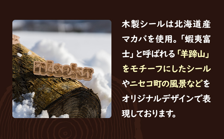 【北海道ニセコ町】クマゲラ製作　デザインは届いてからのお楽しみ木製シール2枚（北海道産木材使用）【50002】