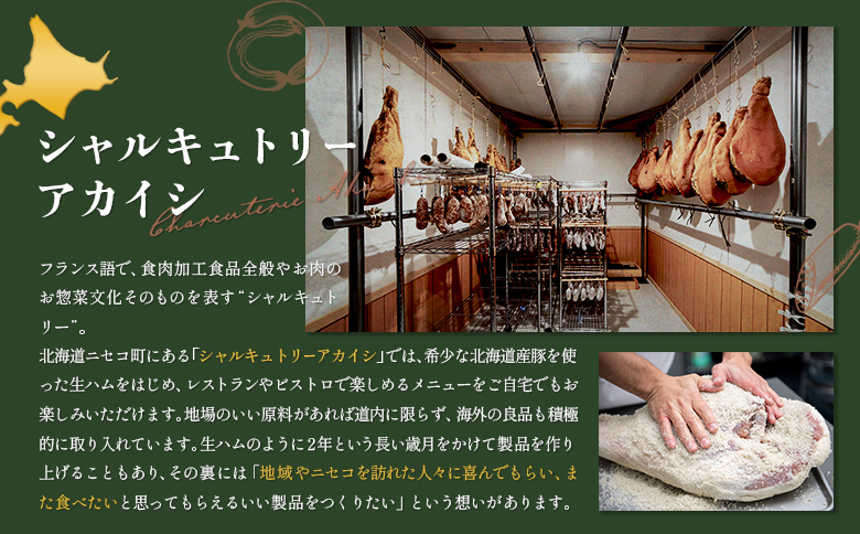 北海道ニセコ町　ニセコシュークルートセット【0410403】