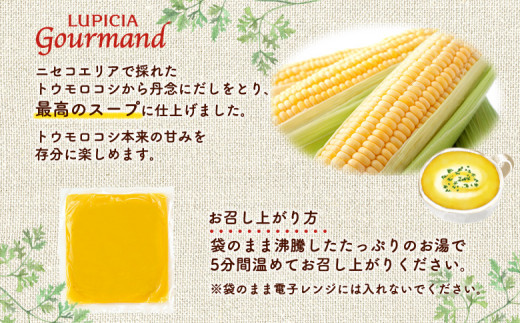 コーンスープ 180g入×6袋【0612901】