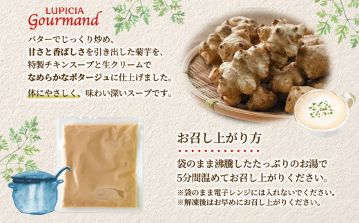 菊芋スープ 180g入×6袋【0613001】