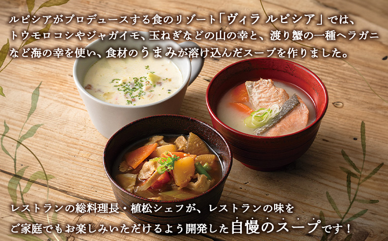 ルピシアグルマン　豆乳チャウダー 220g入×3袋【06132】