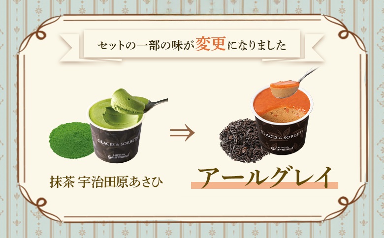 【北海道の生乳×ルピシアのお茶 アイス】グラス＆ソルベ8個セット（4種類×各2個）【06152】