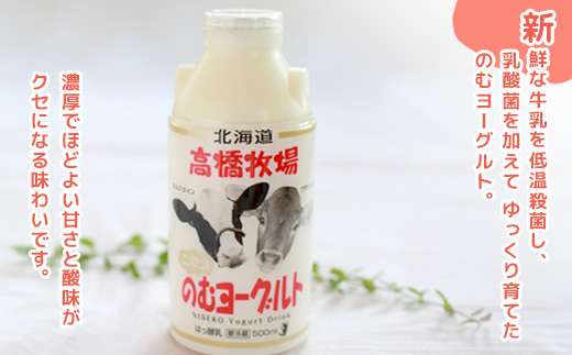 ニセコ高橋牧場ミルク工房のむヨーグルト（小）２０本Cセット【0311001】