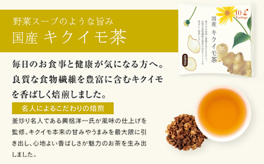 ＜お茶専門店ルピシア＞ふるさと納税返礼品限定！国産健康野菜茶セット【06120】