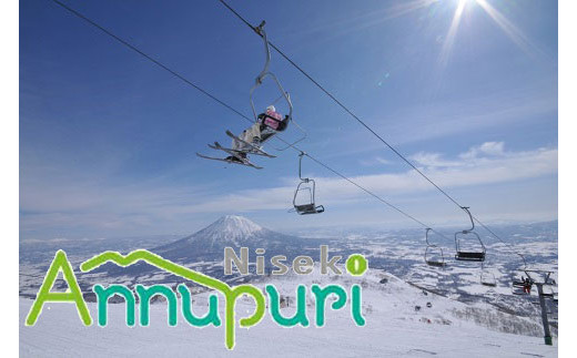 【2025-2026シーズン早期受付】ニセコアンヌプリ国際スキー場リフト券 5日券　【1600702】