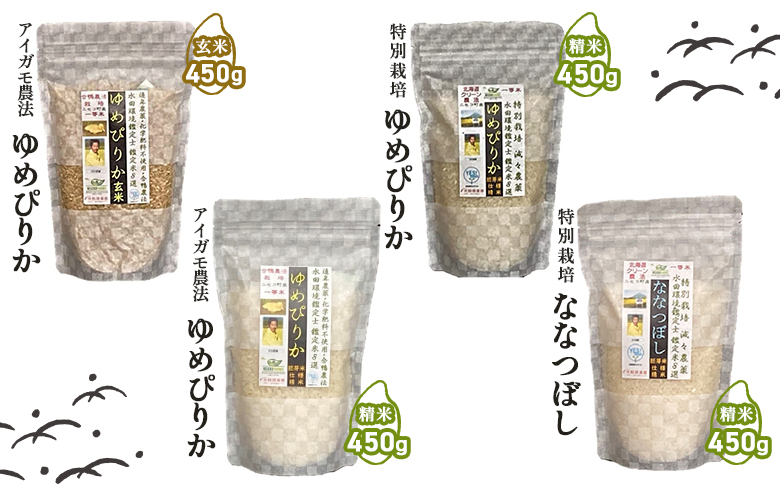 【備蓄用向き】鑑定米 八種セット　令和６年度米　少量サイズ詰め合わせ全3.5kg(450g×7+350g×1)　水田環境鑑定・米食味鑑定士鑑定米【Yesclean加工品部門認定品】【3111003】