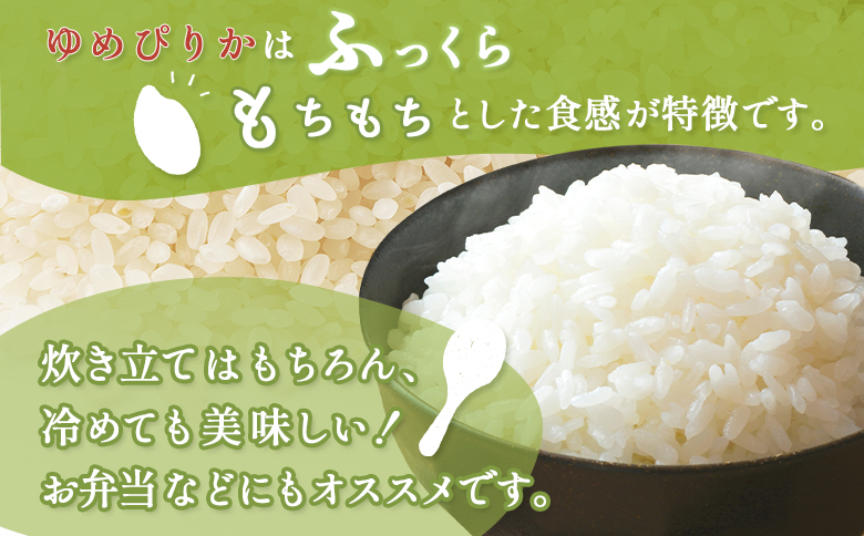 《数量限定受付！令和7年産米》【12回定期便】合鴨農法ゆめぴりか 【胚芽米仕様精米】【有機肥料/無農薬・無化学肥料･備蓄用】 令和7年度米 正味10kg(1kg×10袋) 水田環境鑑定・米食味鑑定士鑑定米【Yesclean農法認定品】【3112802】