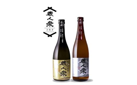 ニセコ町産酒米100%地酒 蔵人衆 特別純米酒＆純米大吟醸酒セット 720ml×2本【09134】