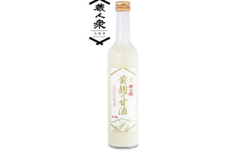 ニセコ町産酒米100%「黄麹の甘酒 蔵人衆」500g×2本（砂糖不使用）【09132】