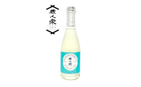 ニセコ町産酒米100%地酒「スパークリング蔵人衆」360ml【09131】