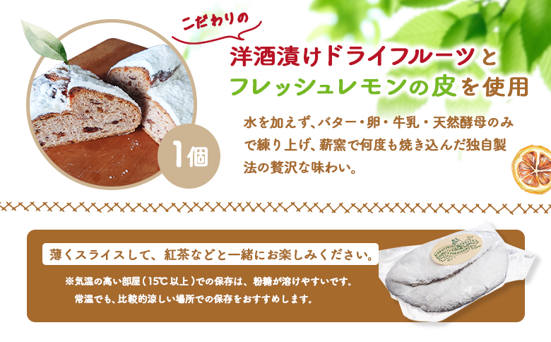 《期間限定》【ニセコ町】奥土農場の薪窯焼シュトーレン【42029】